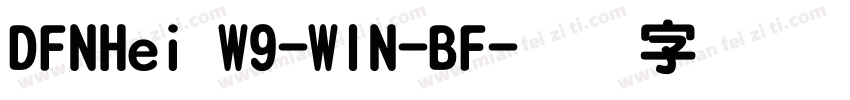DFNHei W9-WIN-BF字体转换